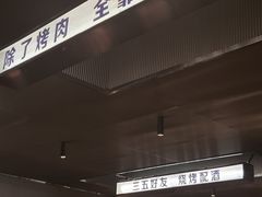 -碎怂烤肉(钟楼柳巷店)