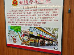 -潮镇老尾牛杂(环城西路店)
