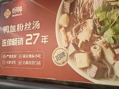 -回味鸭血粉丝汤(夫子庙瞻园路店)