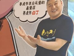 -姜虎东白丁烤肉(深圳湾后海汇店)
