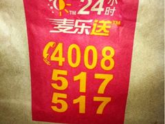 iphone_upload_pic-麦当劳(新王府井店)