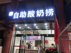 门面-沙州食驿·非遗小吃夜市