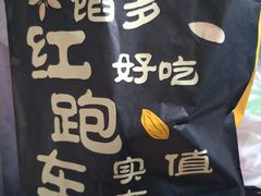 包装袋-红跑车(朝晖店)
