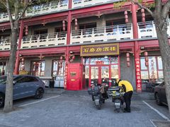 -石磨坊酒楼(文化街店)