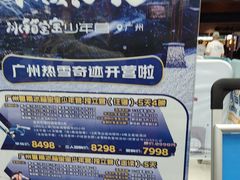 -广州热雪奇迹