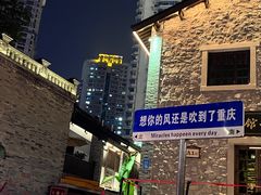 -重庆十八梯传统风貌区