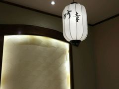 -竹幸日本料理(国光1937科技文化创意园店)