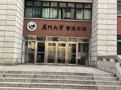 -厦门大学(思明校区)