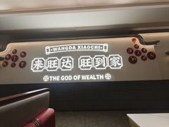 -旺达·福州菜(正大广场店)