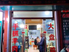 -张四烤羊肉(西藏自治区拉萨市丹杰林巷店)