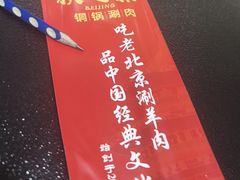 -秋之原·老北京铜锅涮肉(王府井东单店)