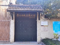 -上海蔡元培故居陈列馆