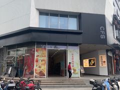 -长发西饼(临顿路店)