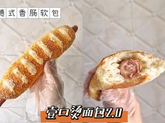 -烫面包·面包烘焙(绿地缤纷城店)