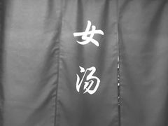 -万源汤泉韩式汗蒸