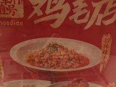-将军府·鸡毛店(武侯祠店)