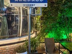 -1819餐厅·团队聚餐·烤串·精酿