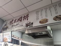 -京东肉饼(兴丰大街店)