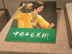 -北京工艺美术博物馆