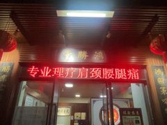 -蔡李佛鸿胜堂(普君店)