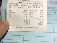 账单-金龙·打边炉(武进路店)