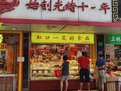 门面-老同盛(昌里路店)