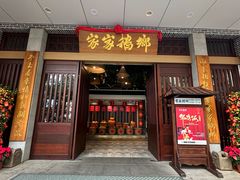 -昌隆•家家鹅乡•海南菜老字号(琼海店)