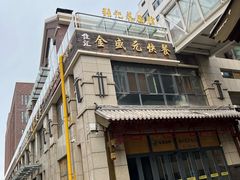 -张记荞面馆