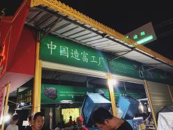 -德龙国际珠宝城
