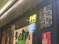 -木屋烧烤(龙岗龙城万科里店)