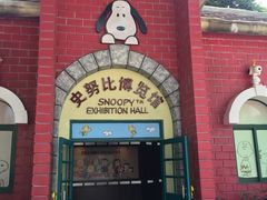 -史努比缤纷世界