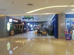 -Bravo永辉(爱琴海购物公园店)