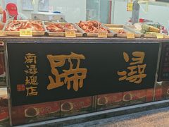 -浔蹄(南浔总店)