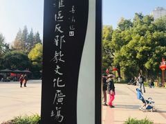 -郑和公园