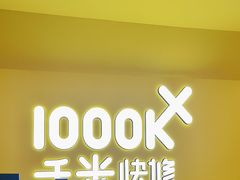-千米手机电脑维修回收(吴中路店)