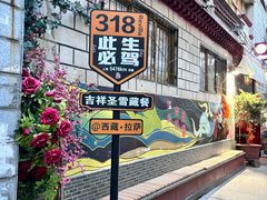 -吉祥圣雪藏餐