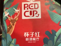 -杯子红牛排(创意产业园店)