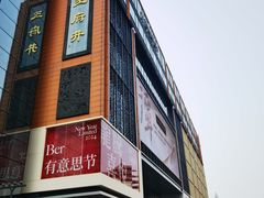 -王府井步行街