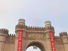 -北京世界公园