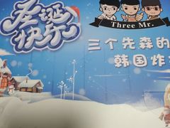 -三个先森的韩式炸鸡(新都商业广场店)