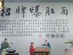 -秦韵味香辣爆肚面(钟楼店)