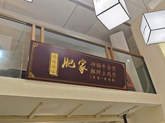 -肥家大排档(天河体育西店)