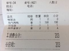 -局气 烤鸭·北京菜(光华路店)
