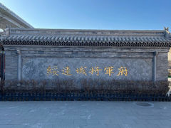 -内蒙古将军衙署博物院