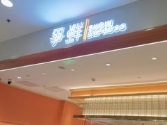 -争鲜回转寿司(太阳宫凯德SURPER店)