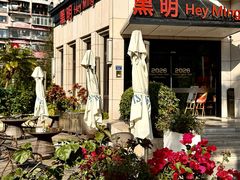 -黑明餐厅(白鹭洲店)