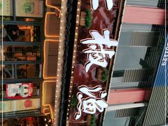 -七椒渔府·特色雅鱼餐厅(雨城店)