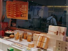 -阮大兴糕团(滨江宝龙店)