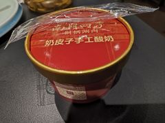 奶皮子酸奶-南门四季铜锅涮肉(望京店)