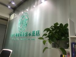 -荟草堂专业痘肌皮肤管理